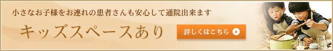 無料託児所、キッズスペースあり