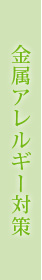 無痛・抜かない治療をご希望の方へ