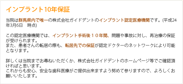 インプラント10年保証